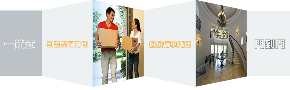 佛山長(zhǎng)途搬家