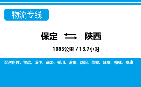 保定至陜西貨運專線:易碎貨物運輸專線「直達往返」 保定至陜西貨運專線:易碎貨物運輸專線「直達往返」