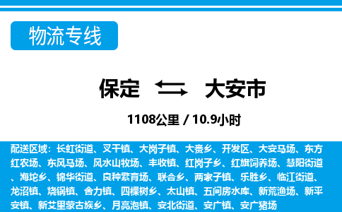 保定至大安市貨運專線:大型機械運輸專線「市縣派送」 保定至大安市貨運專線:大型機械運輸專線「市縣派送」