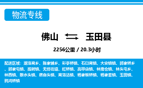 佛山到于田縣物流專線_佛山至于田縣物流公司_佛山到于田縣貨運(yùn)專線