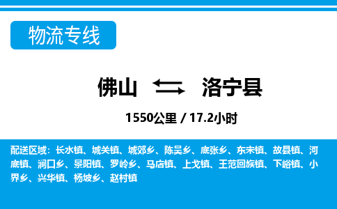 佛山到洛寧縣物流專線_佛山至洛寧縣物流公司_佛山到洛寧縣貨運專線 佛山到洛寧縣物流專線_佛山至洛寧縣物流公司_佛山到洛寧縣貨運專線