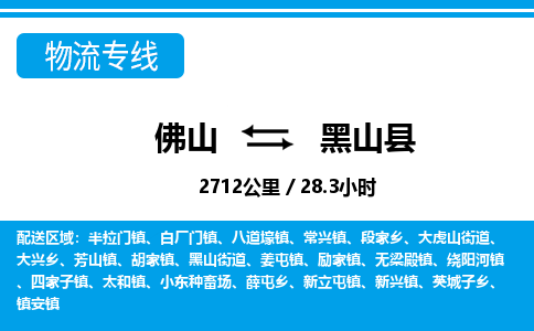佛山到黑山縣物流專線_佛山至黑山縣物流公司_佛山到黑山縣貨運專線