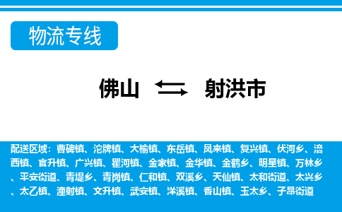 佛山到射洪市物流專線_佛山至射洪市物流公司_佛山到射洪市貨運專線 佛山到射洪市物流專線_佛山至射洪市物流公司_佛山到射洪市貨運專線