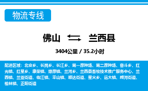 佛山到蘭西縣物流專線_佛山至蘭西縣物流公司_佛山到蘭西縣貨運專線