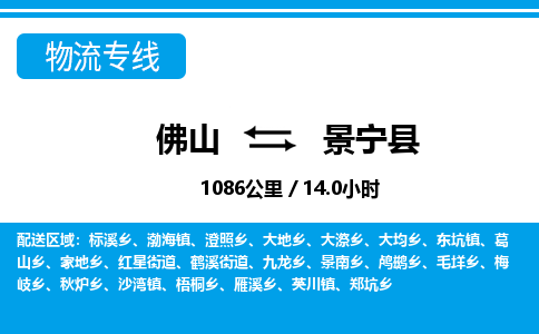 佛山到景寧縣物流專線_佛山至景寧縣物流公司_佛山到景寧縣貨運專線 佛山到景寧縣物流專線_佛山至景寧縣物流公司_佛山到景寧縣貨運專線