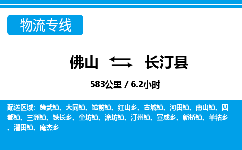 佛山到長汀縣物流專線_佛山至長汀縣物流公司_佛山到長汀縣貨運專線