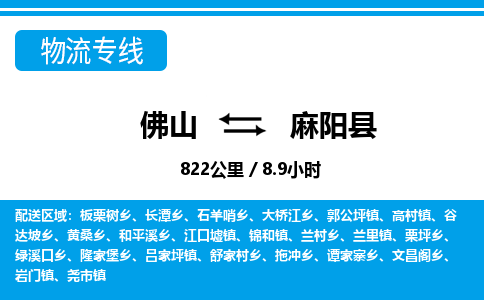 佛山到麻陽縣物流專線_佛山至麻陽縣物流公司_佛山到麻陽縣貨運專線