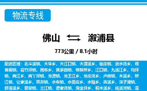 佛山到溆浦縣物流專線_佛山至溆浦縣物流公司_佛山到溆浦縣貨運專線