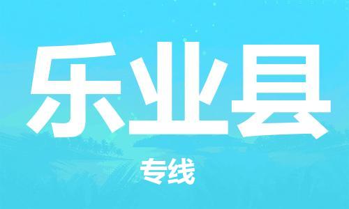 廣州到樂業(yè)縣物流公司|廣州至樂業(yè)縣貨運專線