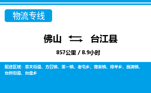 佛山到臺江縣物流專線_佛山至臺江縣物流公司_佛山到臺江縣貨運(yùn)專線