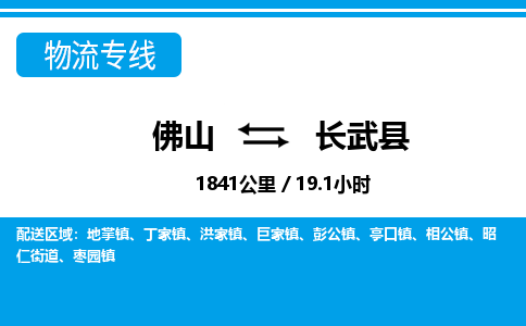 佛山到長武縣物流專線_佛山至長武縣物流公司_佛山到長武縣貨運專線