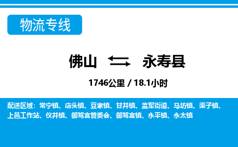 佛山到永壽縣物流專線_佛山至永壽縣物流公司_佛山到永壽縣貨運(yùn)專線 佛山到永壽縣物流專線_佛山至永壽縣物流公司_佛山到永壽縣貨運(yùn)專線