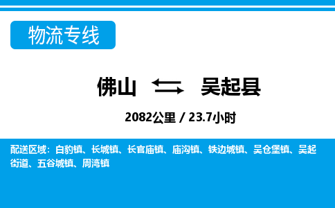 佛山到吳起縣物流專線_佛山至吳起縣物流公司_佛山到吳起縣貨運專線 佛山到吳起縣物流專線_佛山至吳起縣物流公司_佛山到吳起縣貨運專線