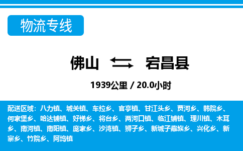 佛山到宕昌縣物流專線_佛山至宕昌縣物流公司_佛山到宕昌縣貨運(yùn)專線 佛山到宕昌縣物流專線_佛山至宕昌縣物流公司_佛山到宕昌縣貨運(yùn)專線