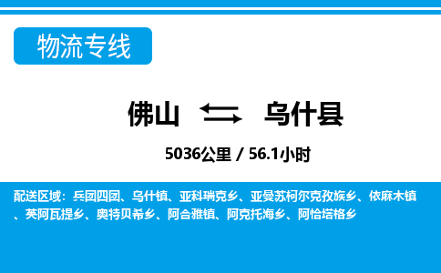 佛山到烏什縣物流專線_佛山至烏什縣物流公司_佛山到烏什縣貨運(yùn)專線 佛山到烏什縣物流專線_佛山至烏什縣物流公司_佛山到烏什縣貨運(yùn)專線
