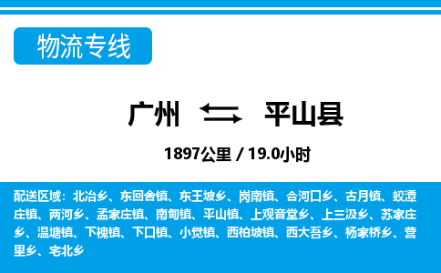 廣州到屏山縣物流公司|廣州至屏山縣貨運(yùn)專線