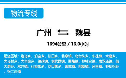 廣州到蔚縣物流公司|廣州至蔚縣貨運專線 廣州到蔚縣物流公司|廣州至蔚縣貨運專線