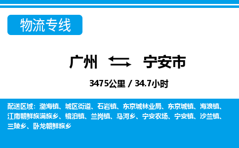 廣州到寧安市物流公司|廣州至寧安市貨運專線 廣州到寧安市物流公司|廣州至寧安市貨運專線