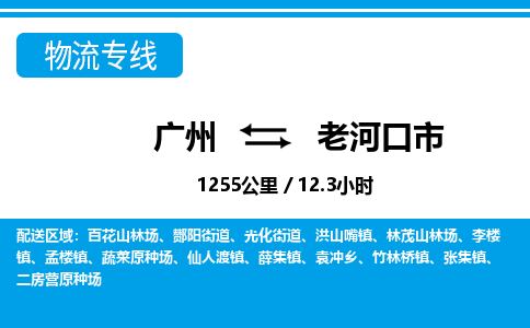廣州到老河口市物流公司|廣州至老河口市貨運專線 廣州到老河口市物流公司|廣州至老河口市貨運專線