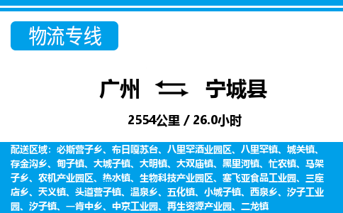 廣州到寧城縣物流公司|廣州至寧城縣貨運(yùn)專線