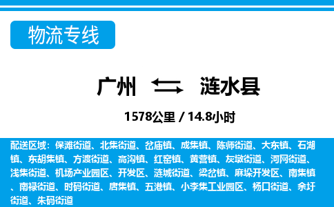 廣州到漣水縣物流公司|廣州至漣水縣貨運(yùn)專線 廣州到漣水縣物流公司|廣州至漣水縣貨運(yùn)專線