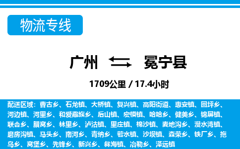 廣州到冕寧縣物流公司|廣州至冕寧縣貨運專線 廣州到冕寧縣物流公司|廣州至冕寧縣貨運專線
