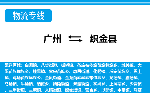 廣州到織金縣物流公司|廣州至織金縣貨運專線 廣州到織金縣物流公司|廣州至織金縣貨運專線