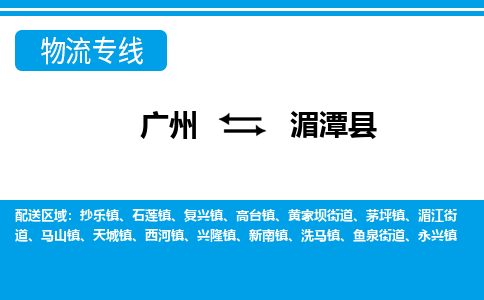 廣州到湄潭縣物流公司|廣州至湄潭縣貨運專線 廣州到湄潭縣物流公司|廣州至湄潭縣貨運專線