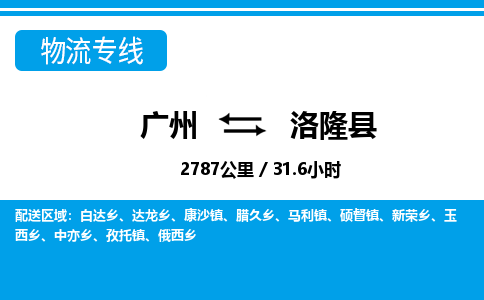 廣州到洛隆縣物流公司|廣州至洛隆縣貨運專線 廣州到洛隆縣物流公司|廣州至洛隆縣貨運專線