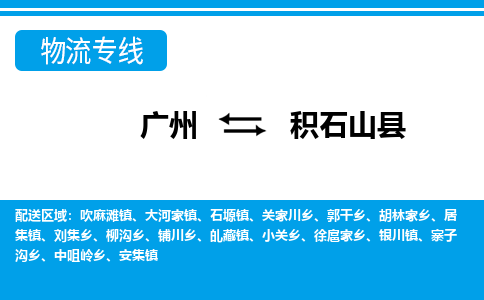 廣州到積石山縣物流公司|廣州至積石山縣貨運(yùn)專線