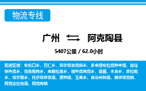 廣州到阿克陶縣物流公司|廣州至阿克陶縣貨運(yùn)專線 廣州到阿克陶縣物流公司|廣州至阿克陶縣貨運(yùn)專線