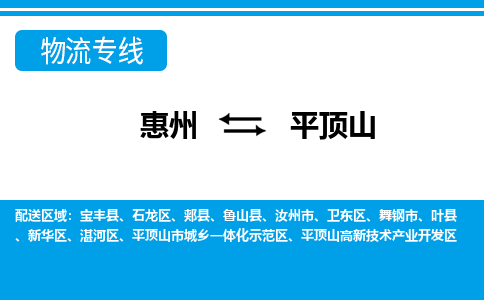 惠州到平頂山物流專線_惠州至平頂山物流公司_惠州到平頂山貨運專線 惠州到平頂山物流專線_惠州至平頂山物流公司_惠州到平頂山貨運專線