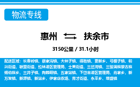惠州到扶余市物流專線_惠州至扶余市物流公司_惠州到扶余市貨運專線 惠州到扶余市物流專線_惠州至扶余市物流公司_惠州到扶余市貨運專線