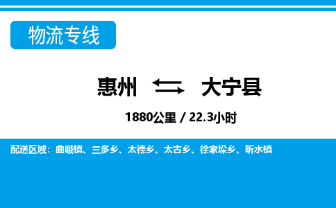 惠州到大寧縣物流專線_惠州至大寧縣物流公司_惠州到大寧縣貨運專線