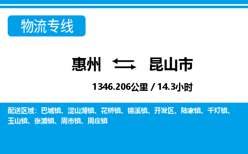 惠州到昆山市物流專線_惠州至昆山市物流公司_惠州到昆山市貨運專線