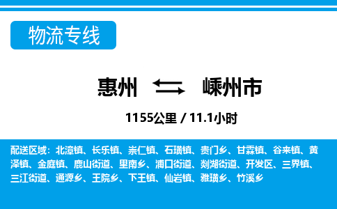 惠州到嵊州市物流專線_惠州至嵊州市物流公司_惠州到嵊州市貨運專線