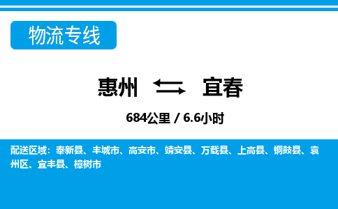 惠州到宜春物流專線_惠州至宜春物流公司_惠州到宜春貨運專線 惠州到宜春物流專線_惠州至宜春物流公司_惠州到宜春貨運專線