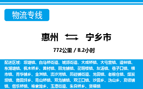 惠州到寧鄉(xiāng)市物流專(zhuān)線_惠州至寧鄉(xiāng)市物流公司_惠州到寧鄉(xiāng)市貨運(yùn)專(zhuān)線 惠州到寧鄉(xiāng)市物流專(zhuān)線_惠州至寧鄉(xiāng)市物流公司_惠州到寧鄉(xiāng)市貨運(yùn)專(zhuān)線