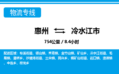 惠州到冷水江市物流專線_惠州至冷水江市物流公司_惠州到冷水江市貨運專線 惠州到冷水江市物流專線_惠州至冷水江市物流公司_惠州到冷水江市貨運專線