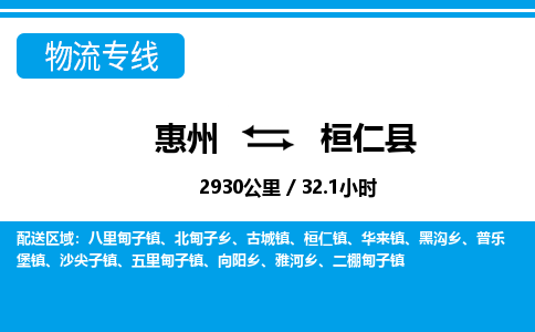 惠州到桓仁縣物流專線_惠州至桓仁縣物流公司_惠州到桓仁縣貨運專線