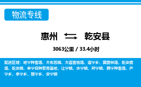 惠州到乾安縣物流專線_惠州至乾安縣物流公司_惠州到乾安縣貨運(yùn)專線