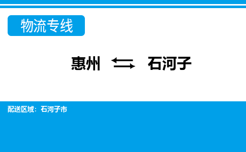 惠州到石河子物流專線_惠州至石河子物流公司_惠州到石河子貨運(yùn)專線 惠州到石河子物流專線_惠州至石河子物流公司_惠州到石河子貨運(yùn)專線