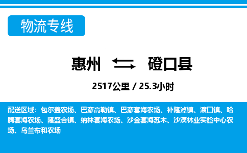 惠州到磴口縣物流專線_惠州至磴口縣物流公司_惠州到磴口縣貨運專線