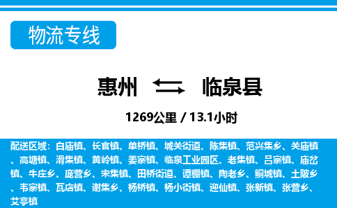 惠州到臨泉縣物流專(zhuān)線_惠州至臨泉縣物流公司_惠州到臨泉縣貨運(yùn)專(zhuān)線