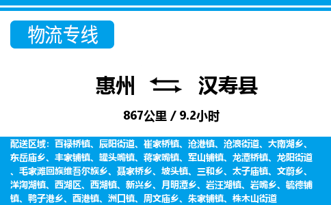 惠州到漢壽縣物流專線_惠州至漢壽縣物流公司_惠州到漢壽縣貨運(yùn)專線 惠州到漢壽縣物流專線_惠州至漢壽縣物流公司_惠州到漢壽縣貨運(yùn)專線