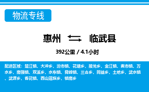 惠州到臨武縣物流專線_惠州至臨武縣物流公司_惠州到臨武縣貨運(yùn)專線