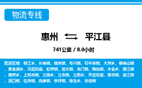 惠州到平江縣物流專線_惠州至平江縣物流公司_惠州到平江縣貨運(yùn)專線 惠州到平江縣物流專線_惠州至平江縣物流公司_惠州到平江縣貨運(yùn)專線