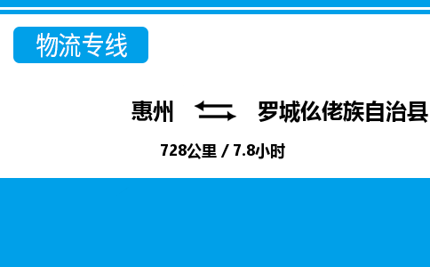 惠州到羅城縣物流專線_惠州至羅城縣物流公司_惠州到羅城縣貨運專線 惠州到羅城縣物流專線_惠州至羅城縣物流公司_惠州到羅城縣貨運專線