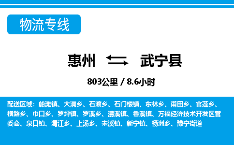 惠州到武寧縣物流專線_惠州至武寧縣物流公司_惠州到武寧縣貨運專線 惠州到武寧縣物流專線_惠州至武寧縣物流公司_惠州到武寧縣貨運專線