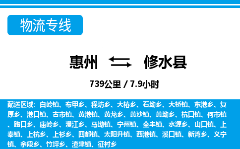 惠州到修水縣物流專線_惠州至修水縣物流公司_惠州到修水縣貨運(yùn)專線
